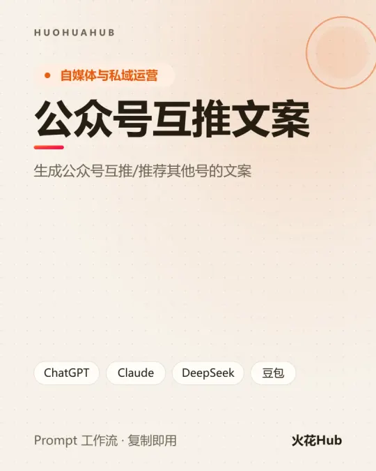 公众号互推文案