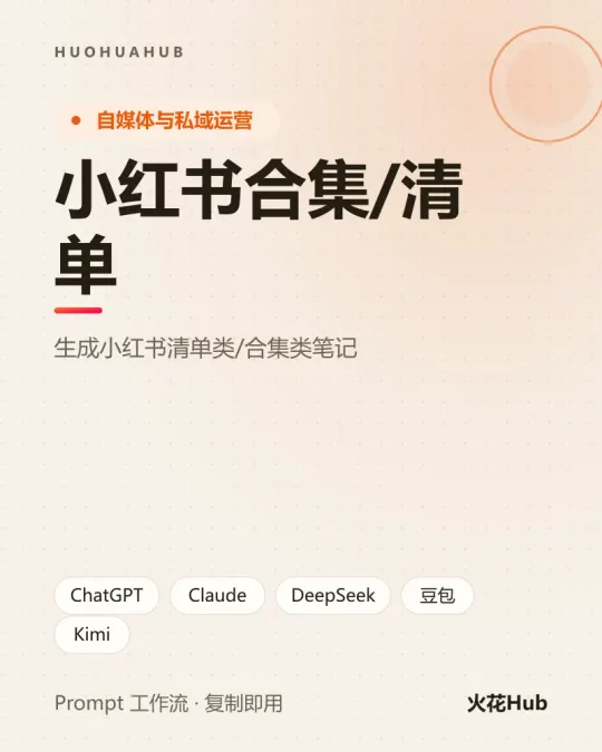 小红书合集/清单