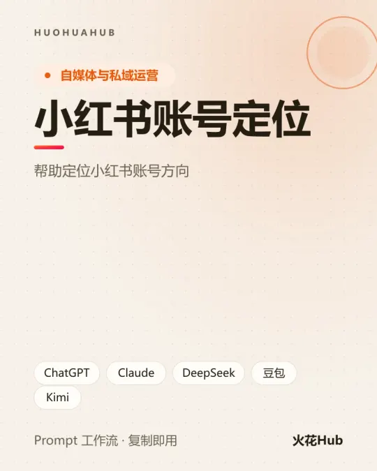小红书账号定位