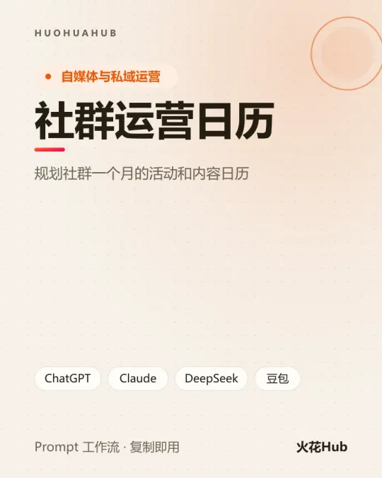社群运营日历