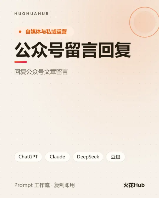 公众号留言回复
