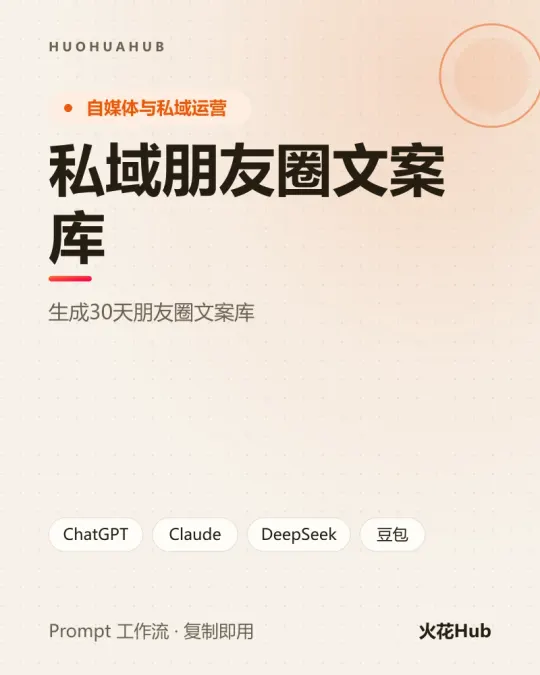 私域朋友圈文案库