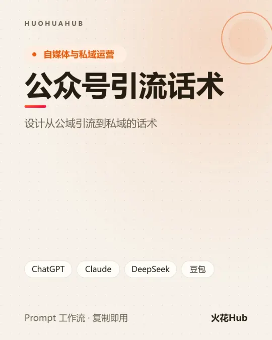 公众号引流话术