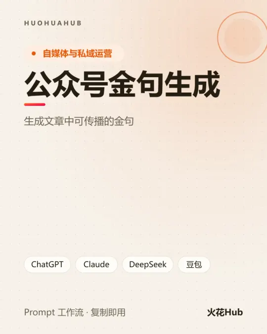 公众号金句生成