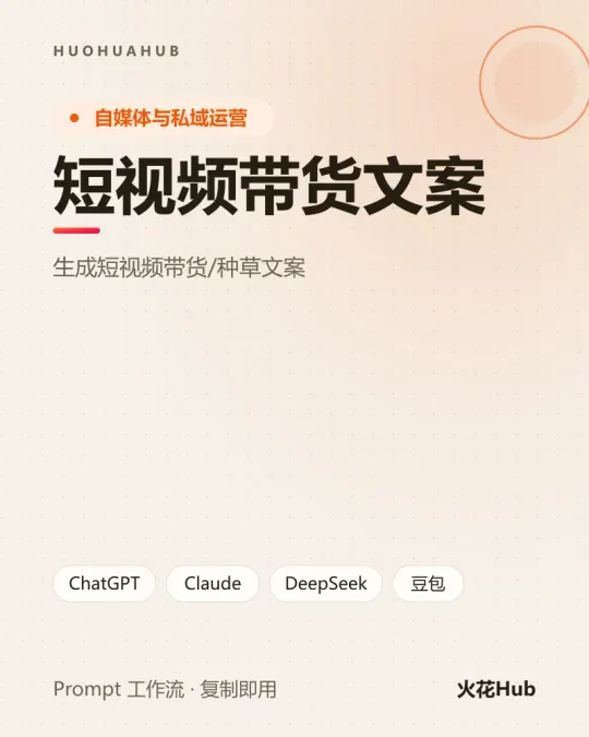 短视频带货文案