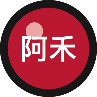 阿禾工作方法