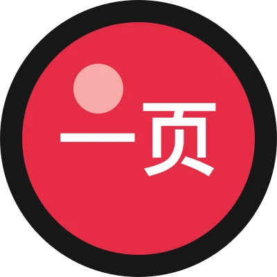 一页成长记