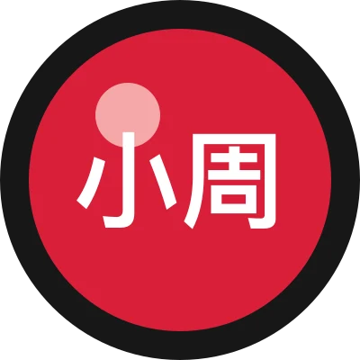 小周慢慢学