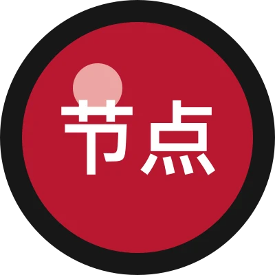 节点之间