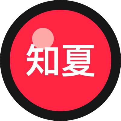 知夏实验台