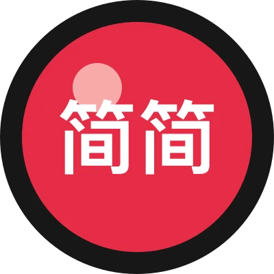 简简工具志