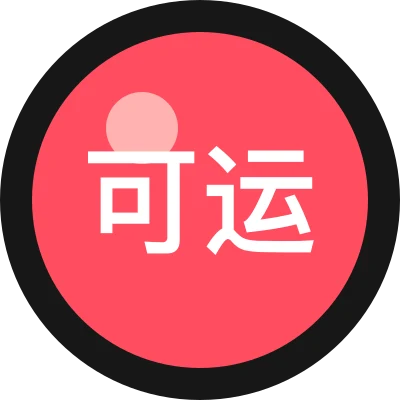 可运行就很好